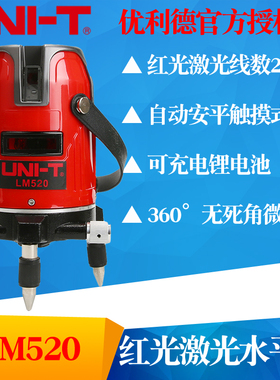 UNI-T优利德LM520G/LM530G/LM550G绿光激光水平仪高精度