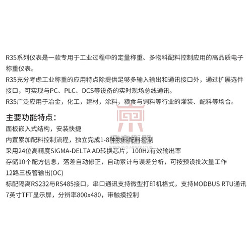 包装秤配料仪表触摸屏控