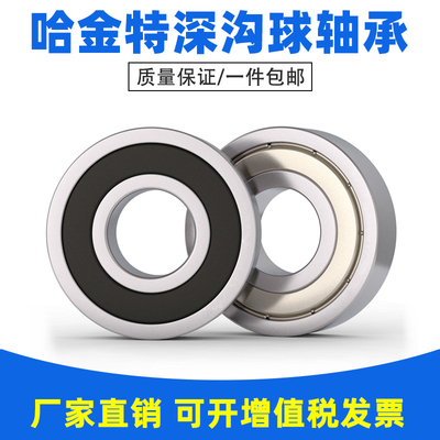 哈金特轴承 6308 6309 6310 6311 6312 6313 6314 6315 ZZ RS