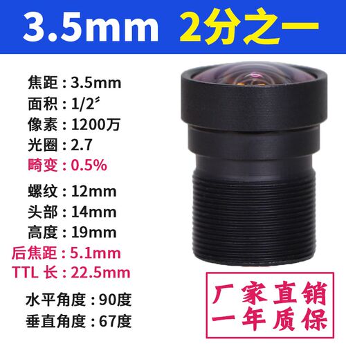 1200万高清2分之一工业视觉相机M12镜头红外窄带1/2无畸变不变形
