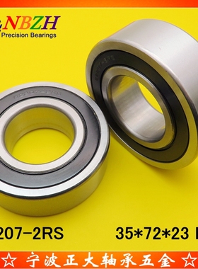 6207 非标加厚轴承 62207-2RS 62207ZZ 180507 35*72*23mm