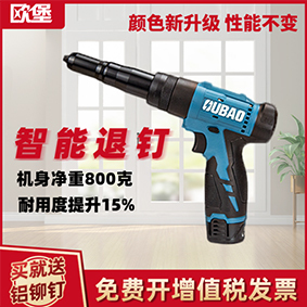 欧堡家用充电式电动拉铆钉枪工具全自动抽芯酒盒柳钉抢拉钉枪自动
