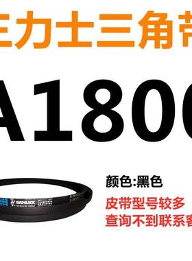 三角皮带Z/A型B型C型1727/1750/1753/1778/1800/1803/1829/1850Li