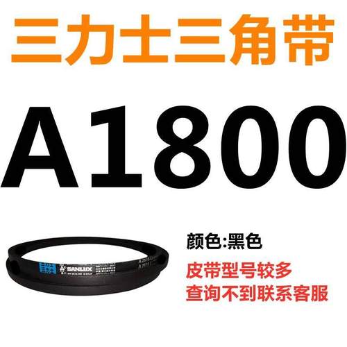 三角皮带Z/A型B型C型1727/1750/1753/1778/1800/1803/1829/1850Li
