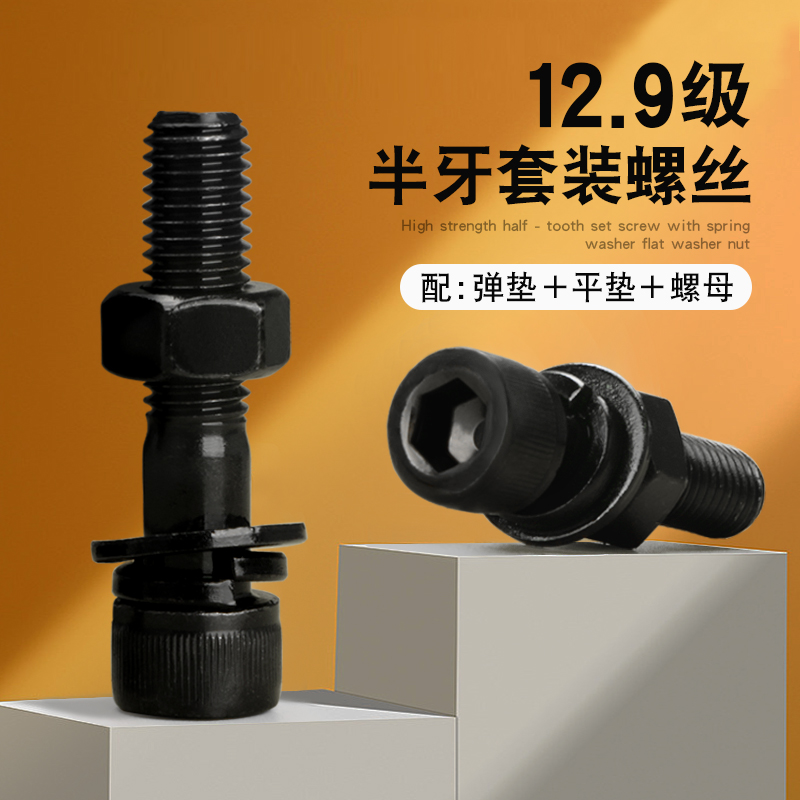 12.9级内六角螺丝螺母套装黑色半牙杯头螺栓螺钉M3M4M5M6M8M10M30