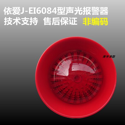 依爱非编码声光火灾警报