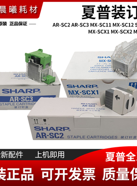 原装 夏普 SF S461N S361N 分页器 装订针 SCX1 SC2 SC3 订书针