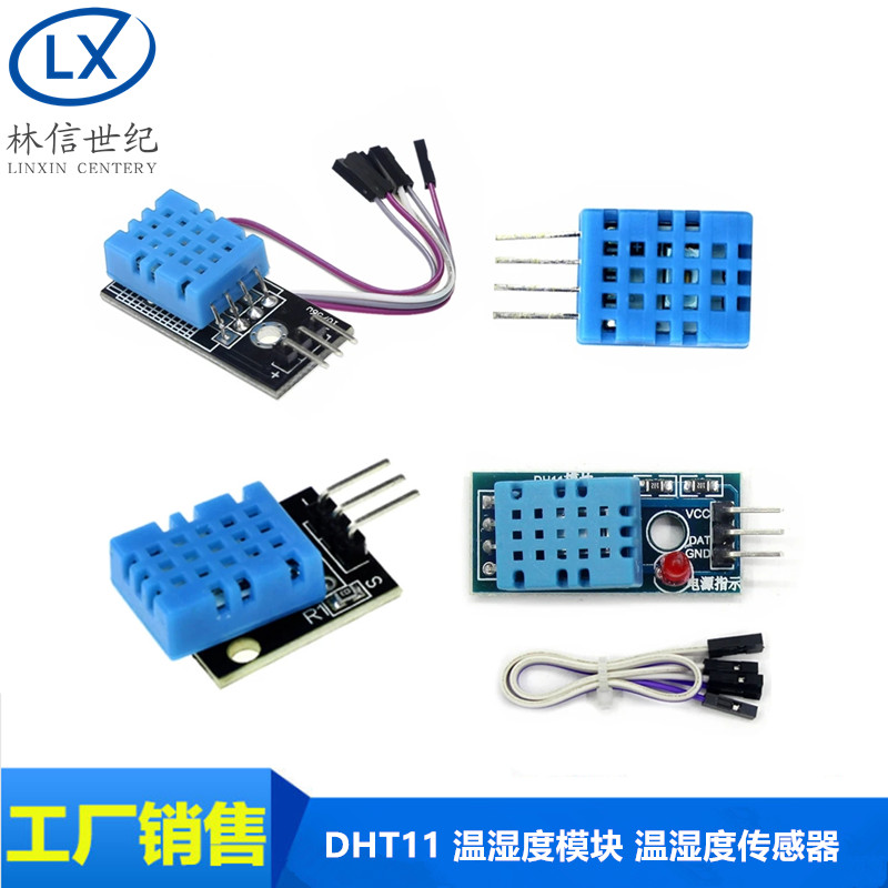 DHT11  温湿度模块数字输出温湿度传感器  电子积木 温湿度传感器