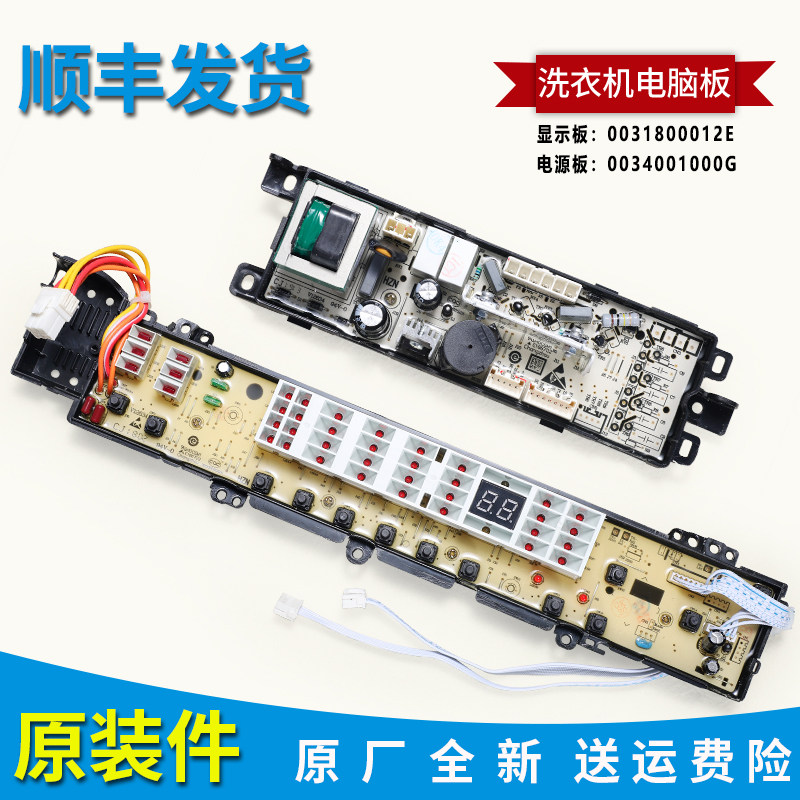 适用海尔洗衣机配件XQB70/XQB60-S9288电脑电源板主板0031800012E