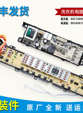 适用海尔洗衣机配件XQB70/XQB60-S9288电脑电源板主板0031800012E