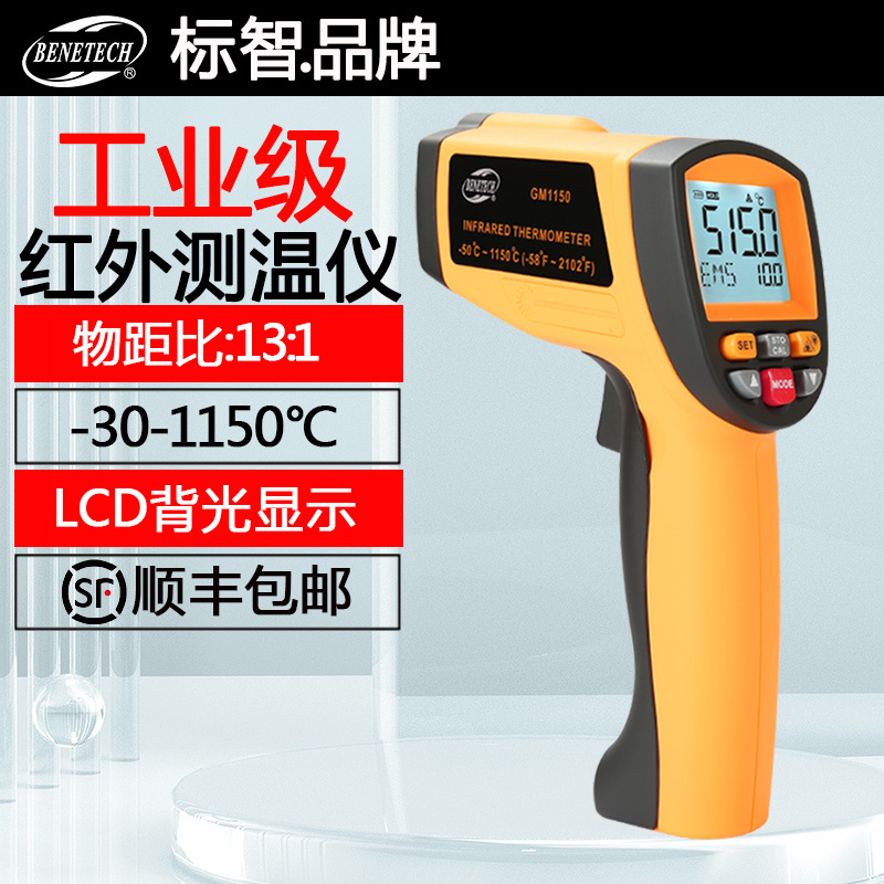 标智GM1150高温型红外线测温仪工业级厨房烘焙水温油温电子温度计