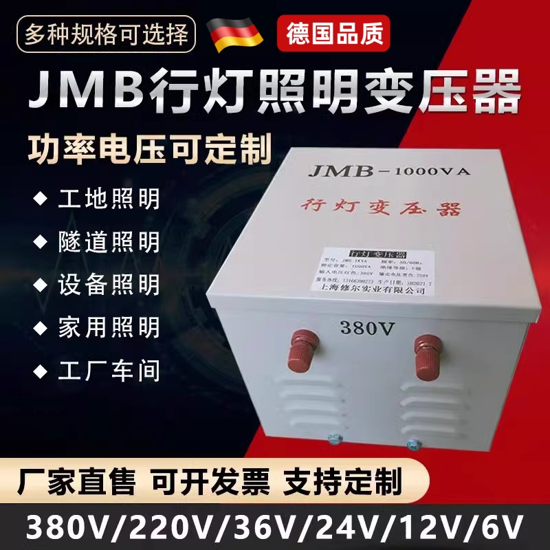 380v转220v变36v24v12v低压照明行灯变压器JMB-2000VA3000W5000VA