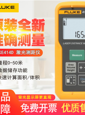 福禄克FLUKE-414D/F419D/F424D高精度激光测距仪量程50m/80m/100m