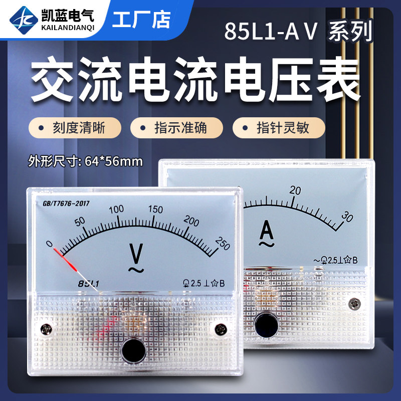 85L1-V/A指针式交流电压表电流表安培表250V450V300V伏特表10A50A - 实物图