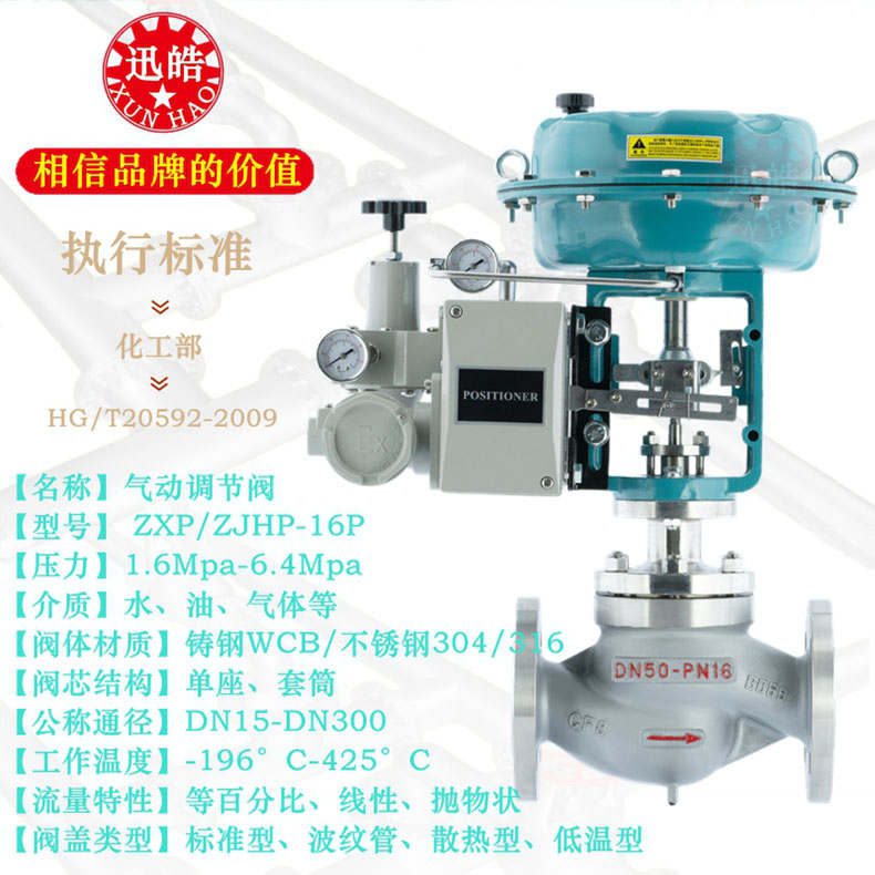 气动单座调节阀 ZJHP-16不锈钢法兰比例式流量压力温度薄膜控制阀