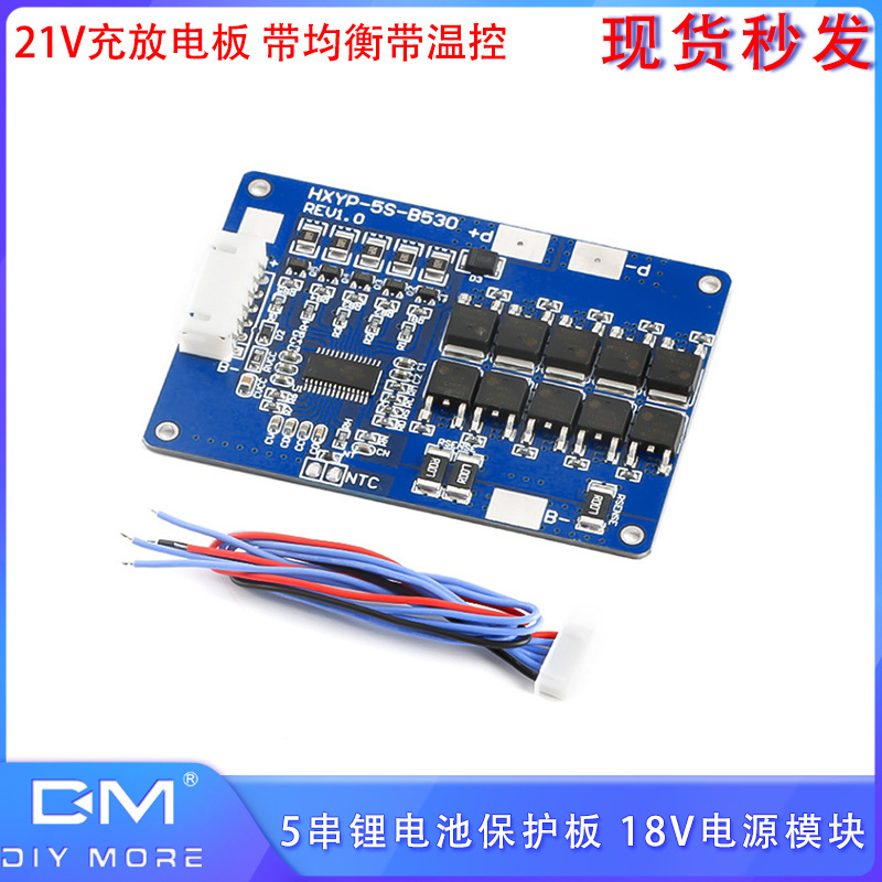 5串锂电池保护板 18V电源模块 21V充放电板 45A带均衡带温控30A限