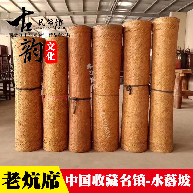 民俗老物件农村土炕芦苇席子草编手工老炕席凉席复古怀旧杂项摆件