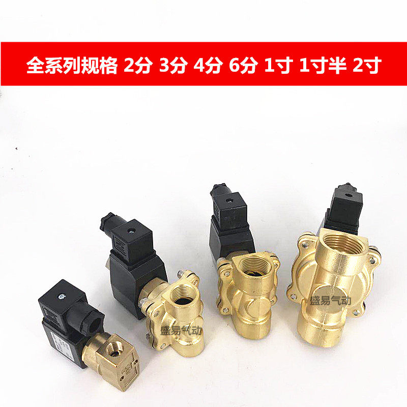 全铜常开电磁阀2分4分6分1寸1寸半2寸水阀气阀开关阀220V 24V 12V