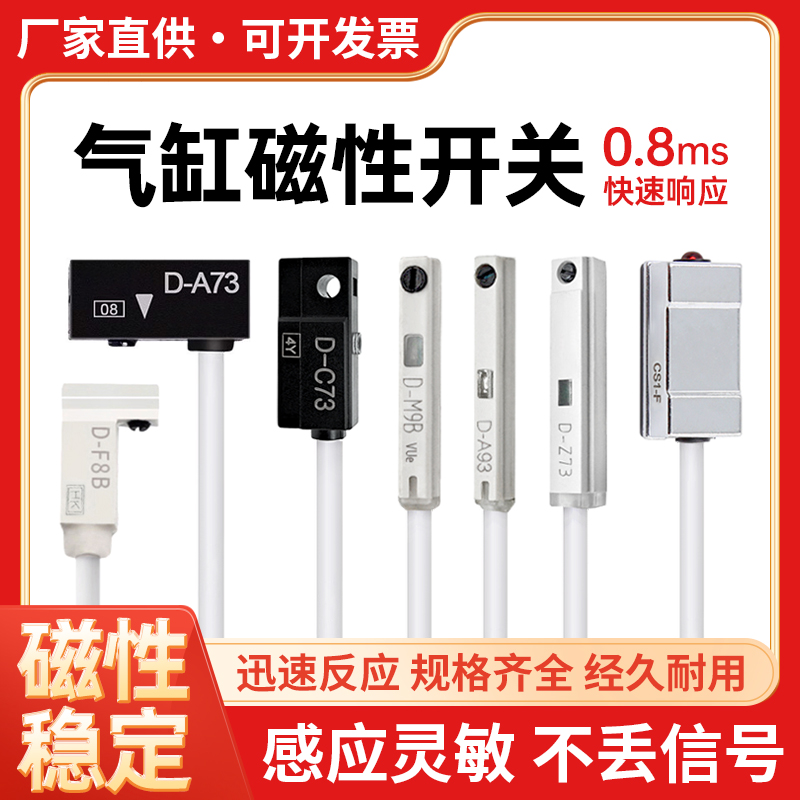 气缸磁性开关CMSE/CMSG/DMSH/CS1-U/F/G/S二线三线D-Z73/A93/A73