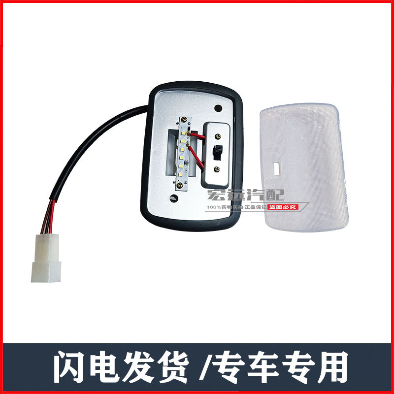 适配四川现代南骏汽车配件瑞吉J2J3阅读灯小夜灯驾驶室内顶灯