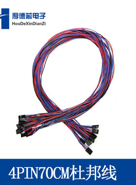 3D打印机配件 70cm 4pin母对母 杜邦线 70cm母对母双头杜邦跳线