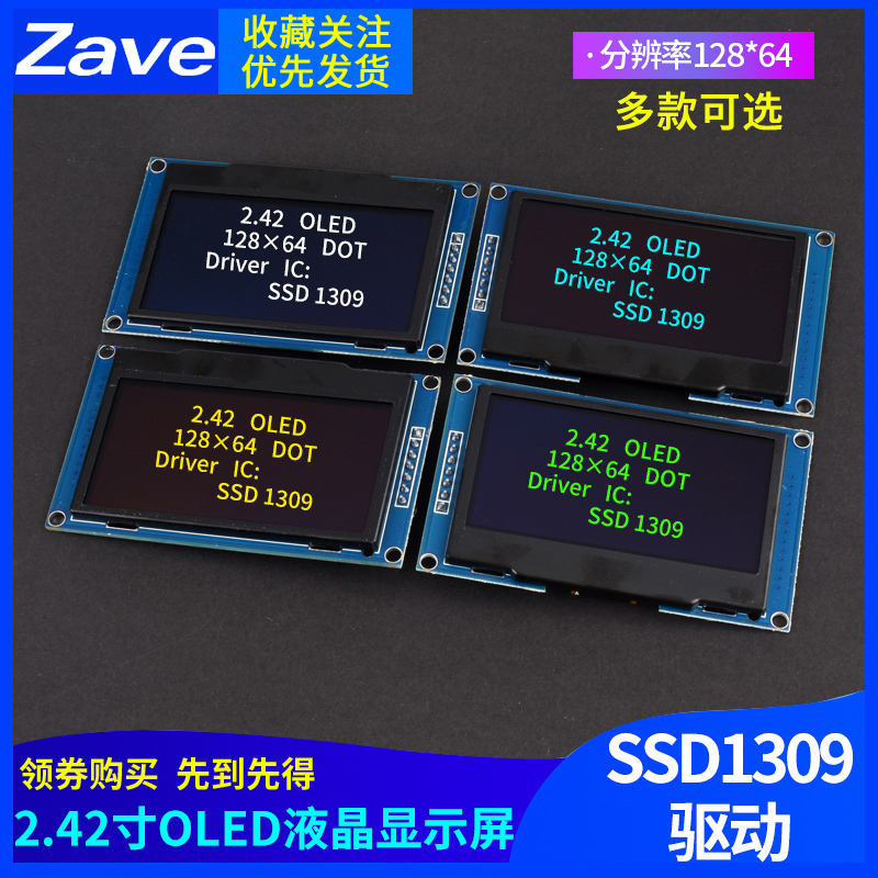 2.42寸OLED显示液晶屏模块分辨率128*64 SPI/IIC接口SSD1309驱动