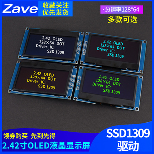SPI IIC接口SSD1309驅(qū)動 2.42寸OLED顯示液晶屏模塊分辨率128