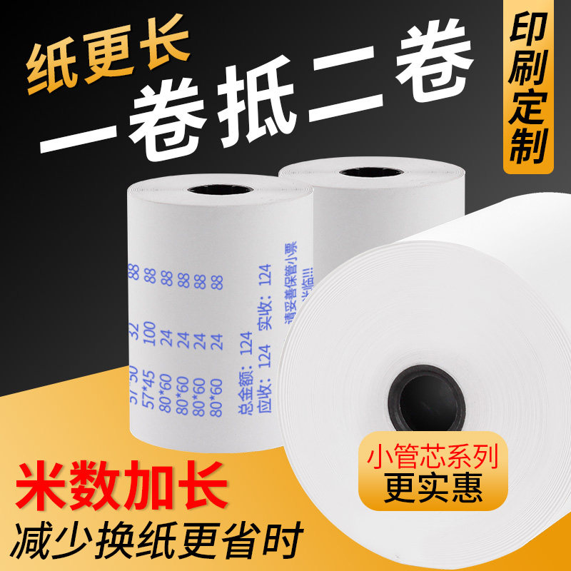 热敏收银纸57x50x30x40po打印纸80*80*60*50厨房餐厅通用小票纸美