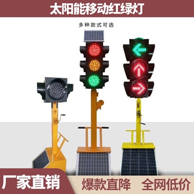 太阳能红绿灯可升降移动