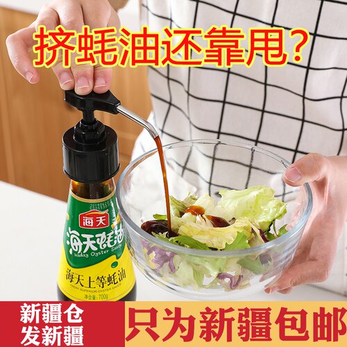 新疆包邮不锈钢蚝油瓶压嘴家用定量耗油按压嘴泵头厨房挤蚝油神器