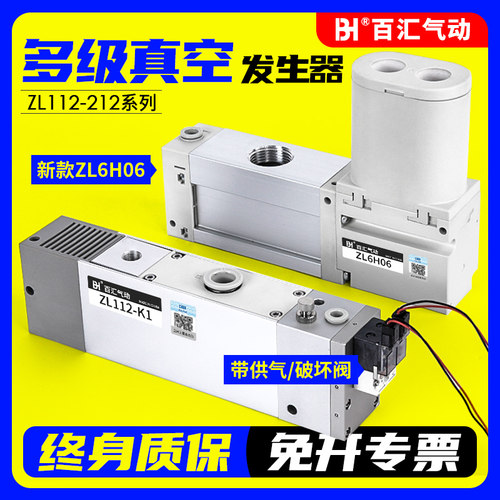 多级工业真空发生器 气动大流量大吸力高真空ZL112/ZL212-A新款