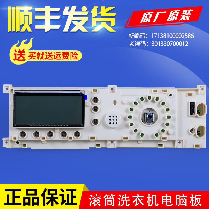 适用小天鹅洗衣机电脑控