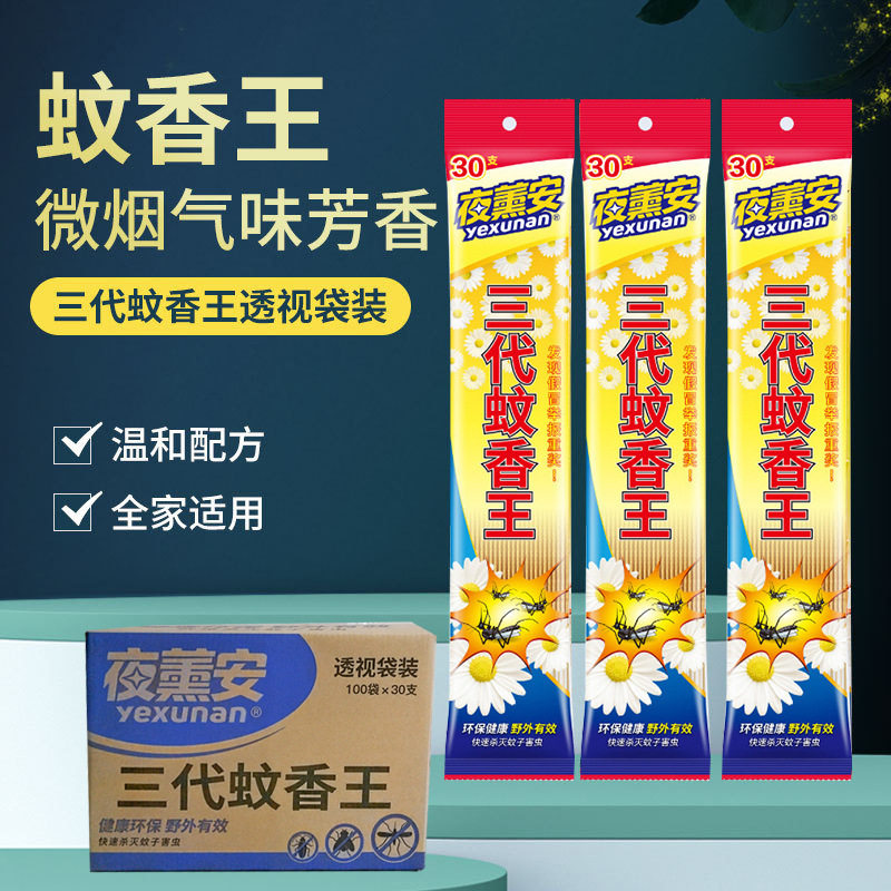 夜安灭三代蚊蝇香王蚊香家用清熏香型驱蚊苍蝇特效强力驱驱蝇10盒