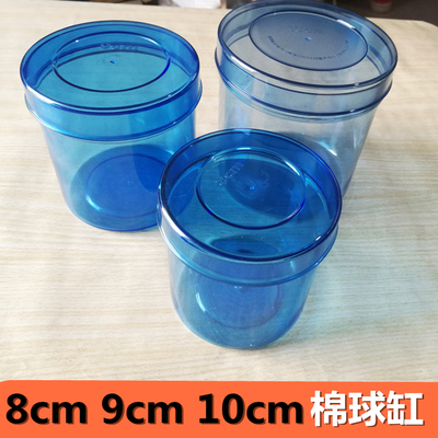 防碘伏酒精缸 塑料缸 棉球缸棉花缸 收纳桶储存罐 油膏缸 缸子