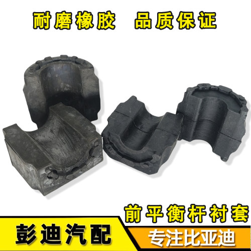 适用比亚迪秦元前后稳定