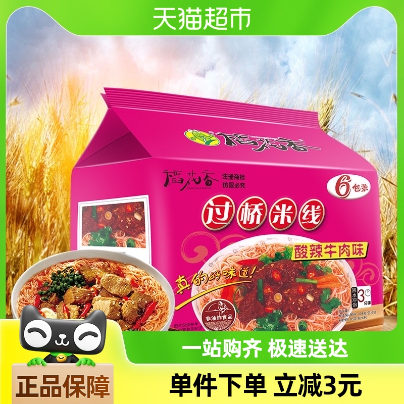 稻花香过桥米线粉丝酸辣牛肉味108g*6包袋装方便面泡面