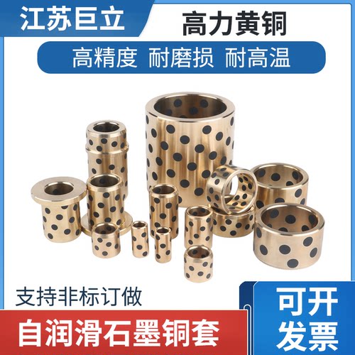 石墨铜套自润滑含油轴承