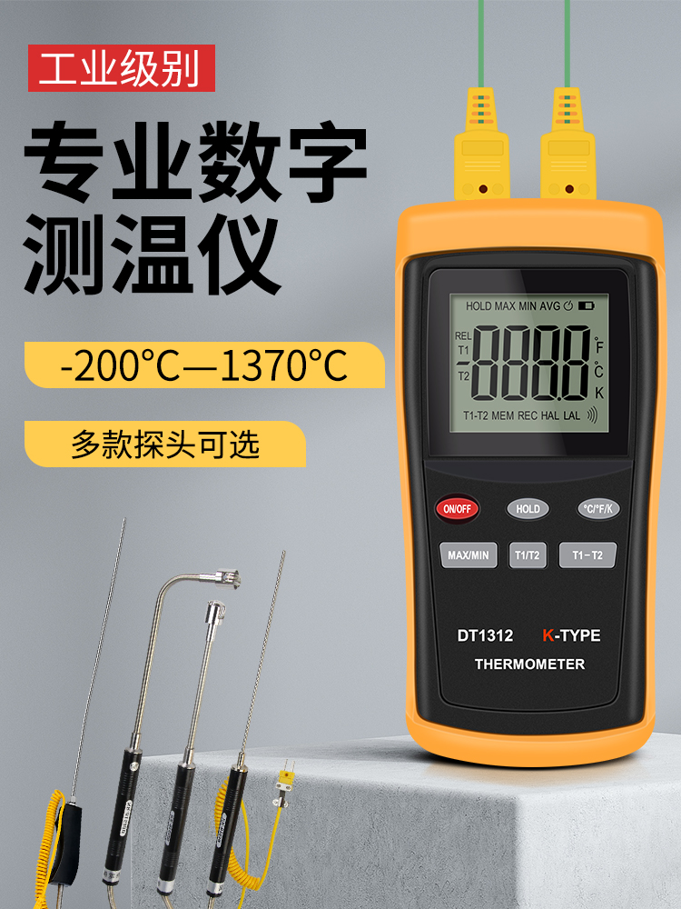 高精度工业测温仪模具表