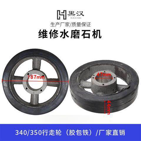 DMS250/340/350型水磨石机行走轮脚轮总成轮轴配件地坪路面机械