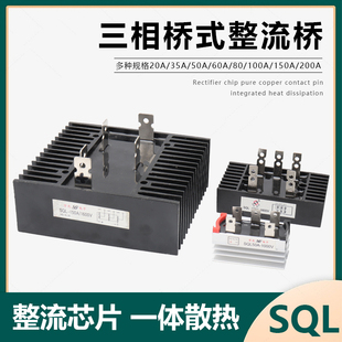 三相整流桥QL20A35A50A60A80A100A200A桥式 整流器桥堆大功率直流