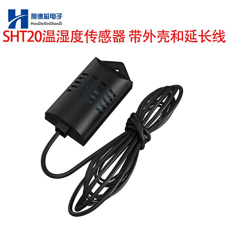 温湿度传感器数字探头空