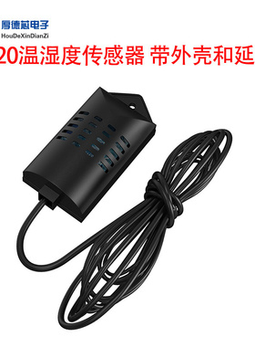 SHT20温湿度传感器温湿度数字探头IIC空气温湿度传感器模块带外壳
