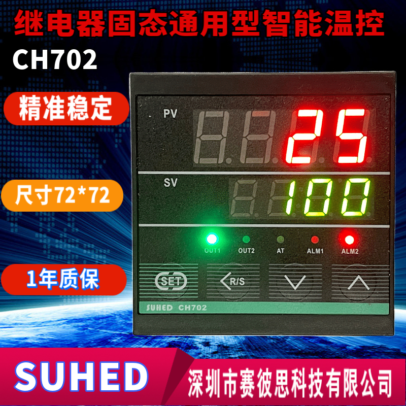 SUHED继电器固态通用智能温控器CH702-K*A温控CH702-2K短款CH702