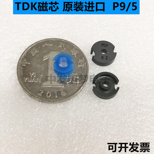 原装TDK P9/5 GU9罐型进口铁氧体磁芯 PC40材质 可配塑料骨架现货
