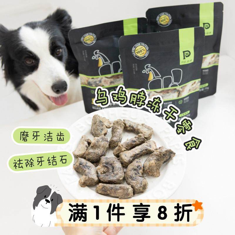 p21公式宠物冻干乌鸡脖子猫狗去口臭高蛋白低脂犬猫磨牙洁齿零食,厨房电器,其他商用厨电,淘宝优惠券,粉丝福利购,淘宝优惠卷