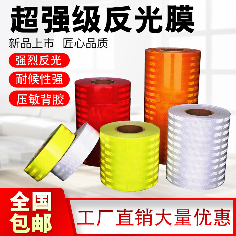 反光膜工程警示带反光贴交通膜夜间防撞路桩反光标志标牌刻字贴膜