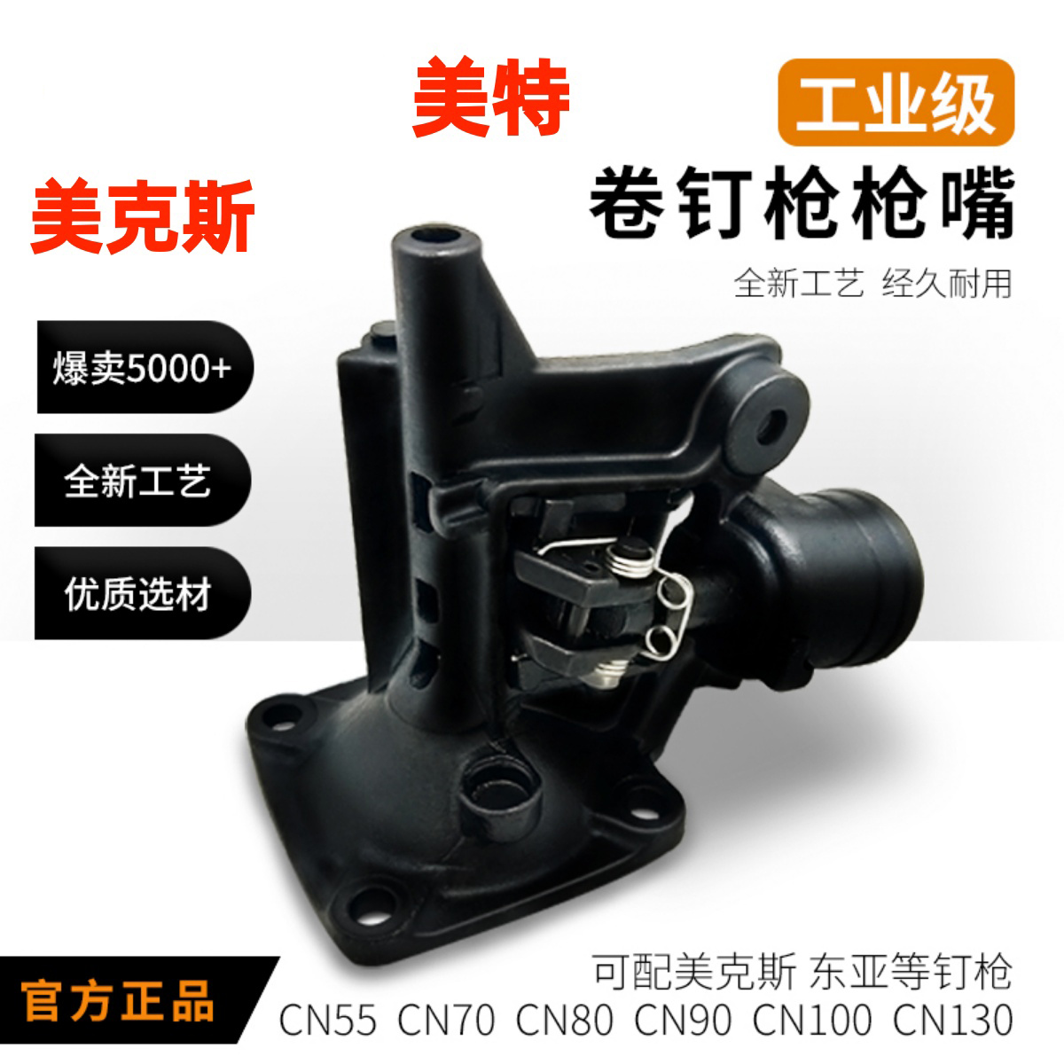 美特卷钉枪嘴头通用东亚