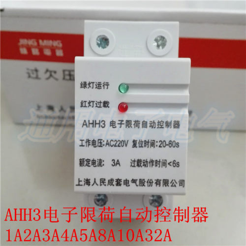 上海人民电子限荷自动控