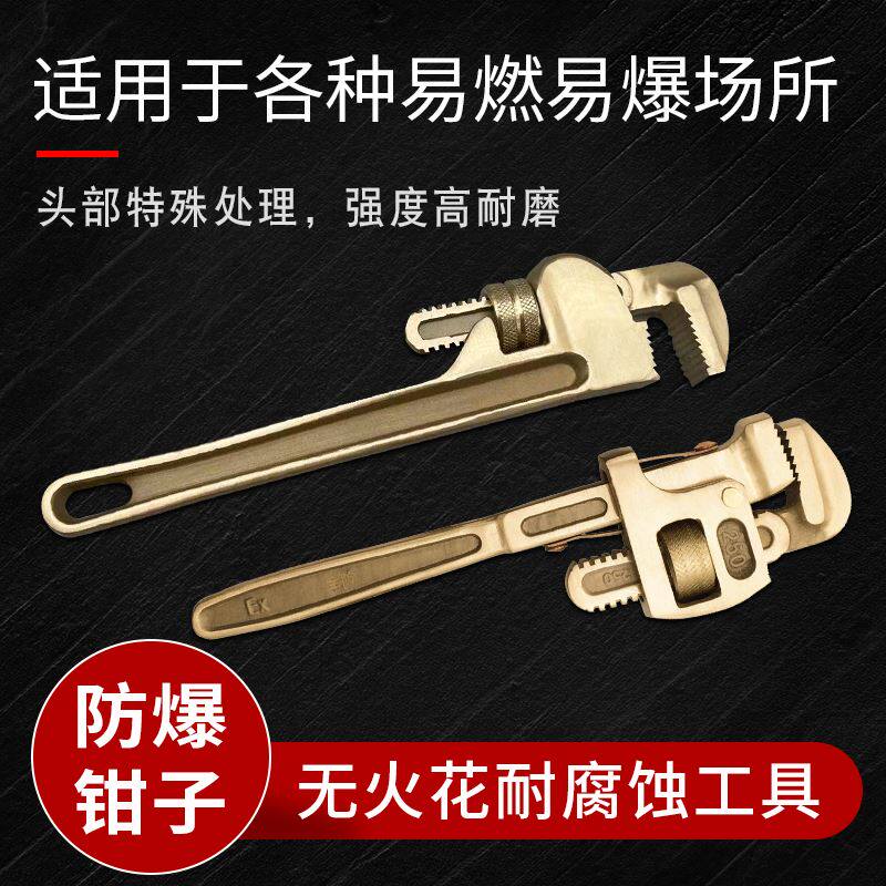 防爆工具防爆管钳子铜管子钳防爆英式管钳铜合金美式重型铜管钳子
