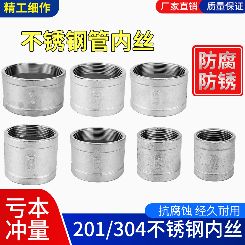 不锈钢内丝直接精铸管箍